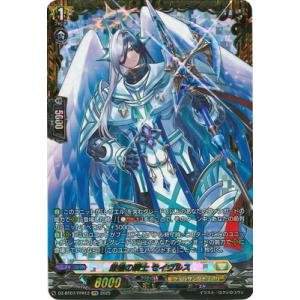 カードファイト!! ヴァンガード DZ-BT07/FFR12　厳槍の騎士 セイヴルス　FFR