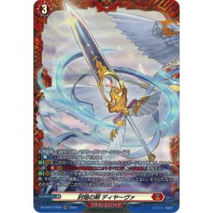 カードファイト!! ヴァンガード DZ-BT07/FR04　封焔の剣 ディヤーヴァ　FR