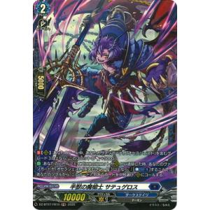 カードファイト!! ヴァンガード DZ-BT07/FR10　半獣の魔槍士 サテュゲロス　FR