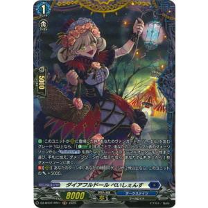 カードファイト!! ヴァンガード DZ-BT07/FR11　ダイアフルドール ぺいしぇんす　FR