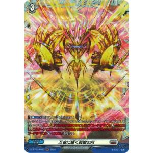 カードファイト!! ヴァンガード DZ-BT07/FR23　万古に輝く黄金の月　FR