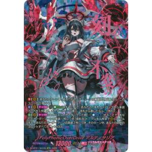 カードファイト!! ヴァンガード DZ-BT07/SEC05　PolyPhonicOverDrive...