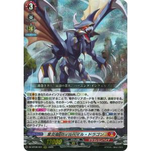 カードファイト!! ヴァンガード DZ-BT08/001　業炎竜 ヴィルベイル・ドラゴン　RRR
