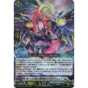 カードファイト!! ヴァンガード DZ-BT08/008　第二の幻真獣 “震界蛇王”ガルズオルムス　...