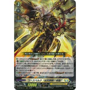 カードファイト!! ヴァンガード DZ-BT08/011　ユースベルク“反抗黎騎・晄臨”　RRR