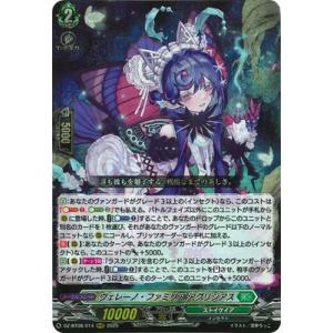 カードファイト!! ヴァンガード DZ-BT08/014　ヴェレーノ・ファミリア アグリジアス　RR...