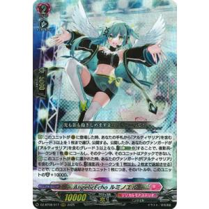 カードファイト!! ヴァンガード DZ-BT08/017　AngelicEcho ルミノエル　RRR