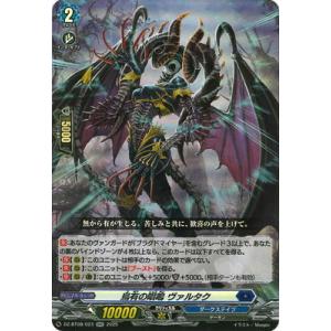 カードファイト!! ヴァンガード DZ-BT08/023　烏有の唱鳴 ヴァルタク　RR