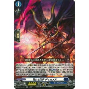 カードファイト!! ヴァンガード DZ-BT08/024　現れる凶夢 ディムメア　RR