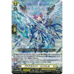 カードファイト!! ヴァンガード DZ-BT08/031　アドアスライト・エンジェル　RR