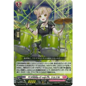 カードファイト!! ヴァンガード DZ-BT08/042　FL∀MMe-G sup.Dr. リムリル...