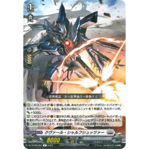 カードファイト!! ヴァンガード DZ-BT08/052　クヴァール・シャルフシュッツァー　R