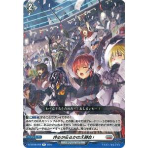 カードファイト!! ヴァンガード DZ-BT08/054　伸るか反るかの大勝負!　R