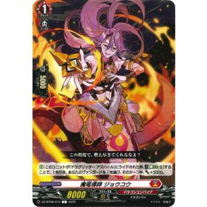 カードファイト!! ヴァンガード DZ-BT08/073　魔竜導師 ジョウコウ　C