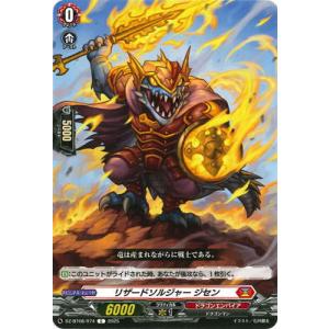 カードファイト!! ヴァンガード DZ-BT08/074　リザードソルジャー ジセン　C