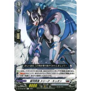 カードファイト!! ヴァンガード DZ-BT08/087　銀河英勇 スリーク ・キュオン　C