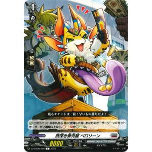 カードファイト!! ヴァンガード DZ-BT08/090　欲深き券売屋 ベロリーン　C