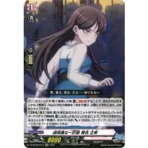 カードファイト!! ヴァンガード DZ-BT08/EX13　過保護な一匹狼 椎名 立希　EXC