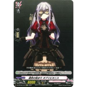 カードファイト!! ヴァンガード DZ-BT08/EX18　運命の始まり オブリビオニス　EXC