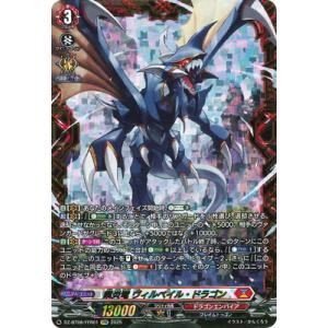 カードファイト!! ヴァンガード DZ-BT08/FFR01　業炎竜 ヴィルベイル・ドラゴン　FFR