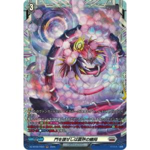 カードファイト!! ヴァンガード DZ-BT08/FR23　門を護せしは震界の蜷局　FR