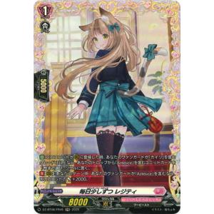 カードファイト!! ヴァンガード DZ-BT08/FR46　毎日少しずつ レジティ　FR