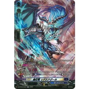 カードファイト!! ヴァンガード DZ-BT08/SR09　魔石竜 リドスアグール　SR
