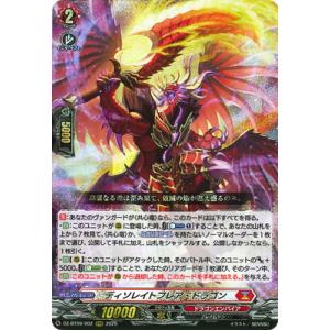 カードファイト!! ヴァンガード DZ-BT09/002　ディソレイトフレア・ドラゴン　RRR