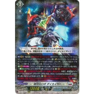 カードファイト!! ヴァンガード DZ-BT09/008　超次元ロボ ダイカイザー　RRR