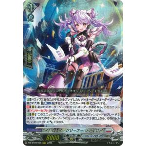 カードファイト!! ヴァンガード DZ-BT09/009　スパトレス・クリーナー リジェリア　RRR