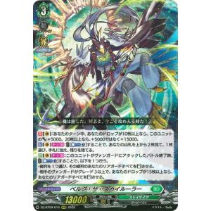 カードファイト!! ヴァンガード DZ-BT09/015　ベルグ・ザ・スカイルーラー　RRR