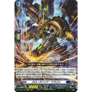 カードファイト!! ヴァンガード DZ-BT09/023　クローズハンド・ドラゴン　RR