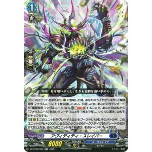 カードファイト!! ヴァンガード DZ-BT09/025　アヴィディティ・スレイパー　RR