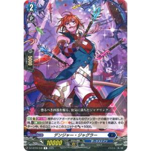 カードファイト!! ヴァンガード DZ-BT09/046　デンジャー・ジャグラー　R