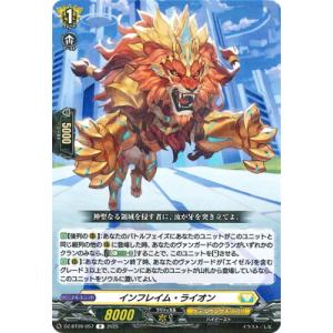 カードファイト!! ヴァンガード DZ-BT09/057　インフレイム・ライオン　R