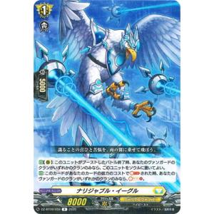 カードファイト!! ヴァンガード DZ-BT09/059　ナリジャブル・イーグル　R