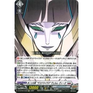 カードファイト!! ヴァンガード DZ-BT09/EX08　まことの命“デスドライヴズ” ヴェルム・...