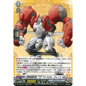 カードファイト!! ヴァンガード DZ-BT09/EX11　近接格闘形態“TS” ストラグル・ライノ...