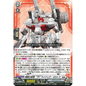 カードファイト!! ヴァンガード DZ-BT09/EX13　極秘の新型“TS” ライジング・オルトス...