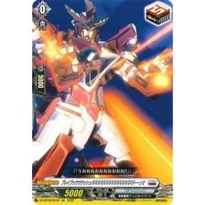 カードファイト!! ヴァンガード DZ-BT09/EX30　ブレイブゥウウウゥシュバババババババババ...