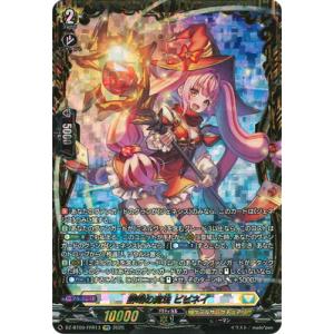 カードファイト!! ヴァンガード DZ-BT09/FFR13　鮮明の魔法 ビビネイ　FFR