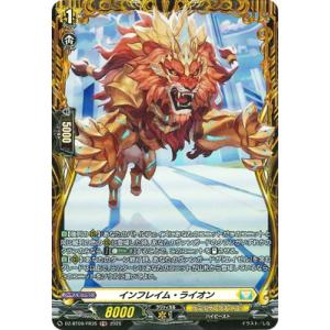 カードファイト!! ヴァンガード DZ-BT09/FR35　インフレイム・ライオン　FR