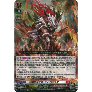 カードファイト!! ヴァンガード DZ-BT10/001　荒牙之衆 ディナバラダ　RRR