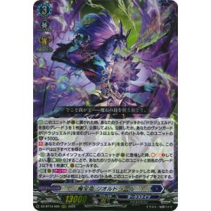 カードファイト!! ヴァンガード DZ-BT10/005　魔宝竜 ジオルドラール　RRR