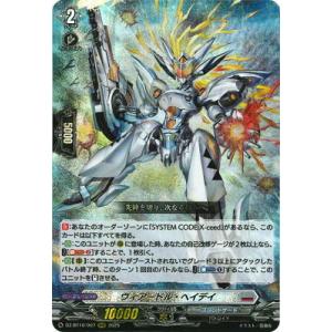 カードファイト!! ヴァンガード DZ-BT10/007　ヴィアードル・ヘイデイ　RRR