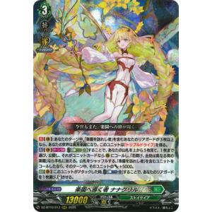 カードファイト!! ヴァンガード DZ-BT10/013　楽園へ導く者 ナナクリル　RRR