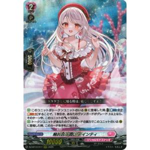 カードファイト!! ヴァンガード DZ-BT10/017　触れ合う潤い デインティ　RRR