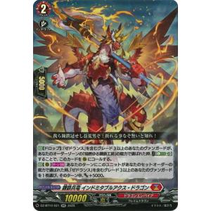 カードファイト!! ヴァンガード DZ-BT10/021　錬鉄兵竜 インドミタブルアクス・ドラゴン　...