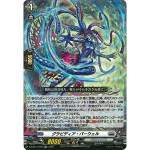 カードファイト!! ヴァンガード DZ-BT10/029　グラビディア・バーウェル　RR