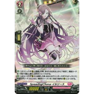 カードファイト!! ヴァンガード DZ-BT10/040　SpreadingChorus イルリース...